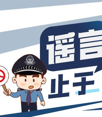 “拒絕網(wǎng)絡(luò )謠言，清朗網(wǎng)絡(luò )環(huán)境”倡議書(shū)